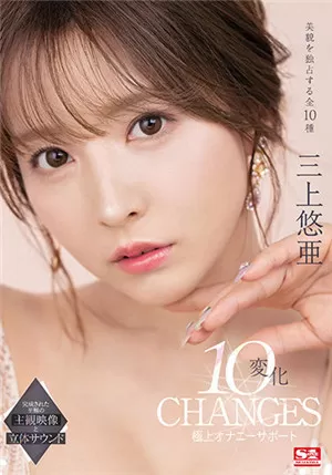 三上悠亚合集