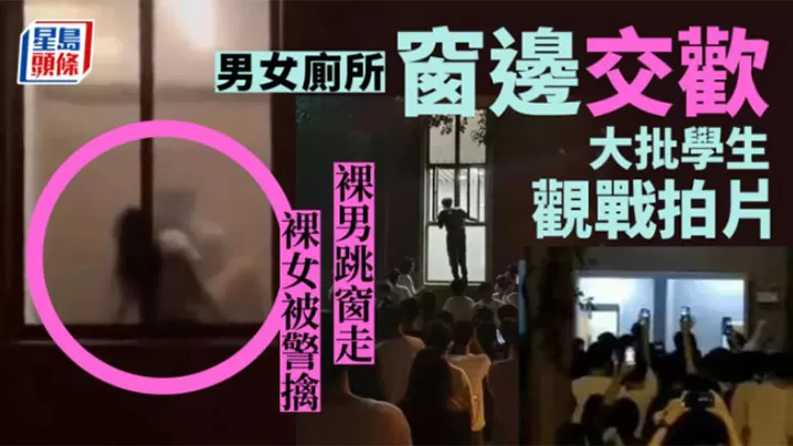 广东财经大学华商学院厕所被现场直播。男的跳窗跑了,剩女的警车接出去。